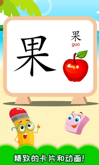儿童识汉字软件(2)
