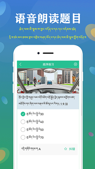 藏文驾考2025最新版(3)