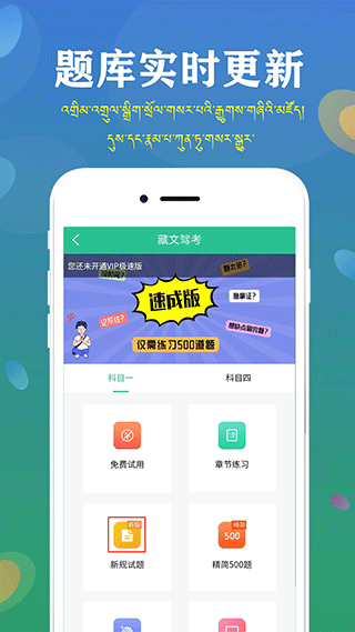 藏文驾考2025最新版(4)