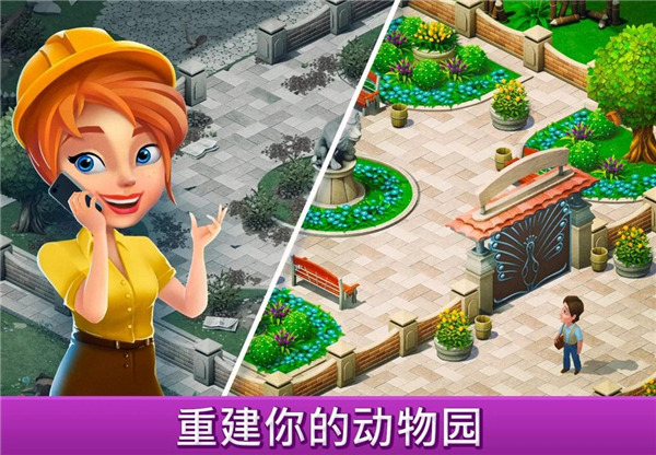 建造你的动物家园最新版图4