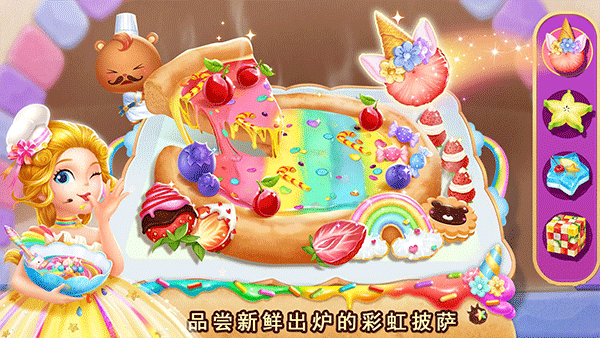 莉比小公主独角兽餐厅游戏截图4