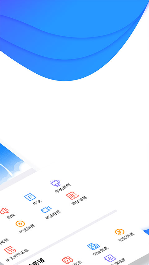 掌通校园学校(1)