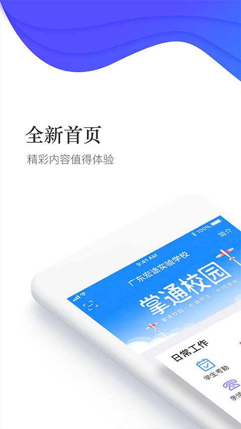 掌通校园学校(2)