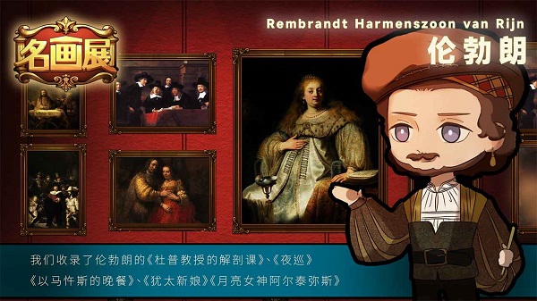 名画展游戏正式版(3)