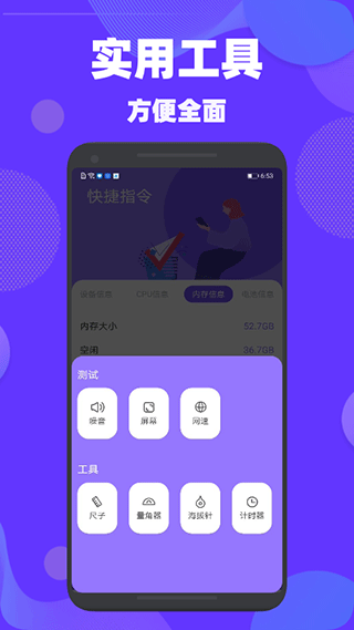 验机精灵安卓版(3)