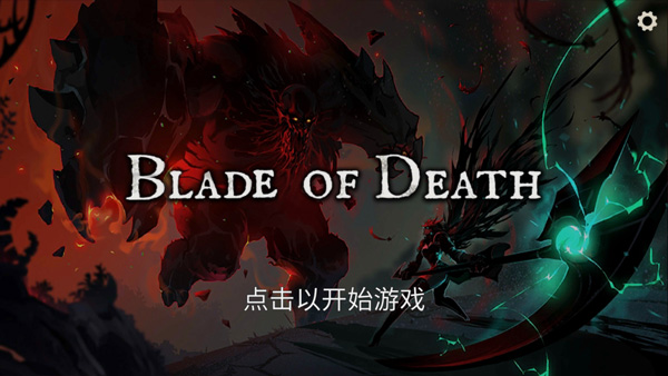死亡之刃最新版图1
