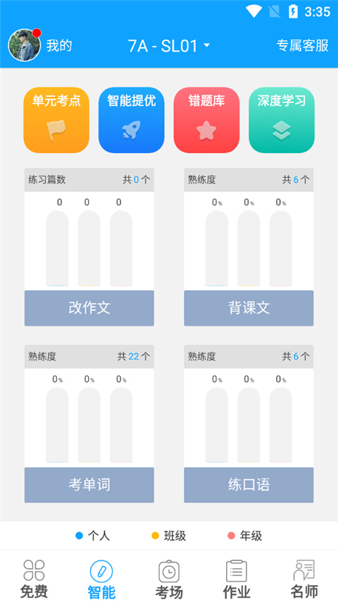 外语通初中版(1)
