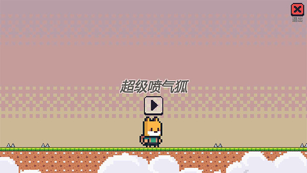 超级喷气狐游戏图1