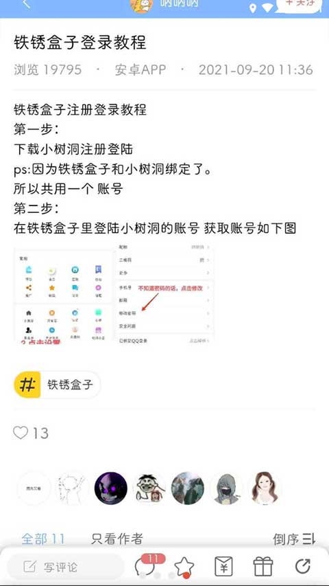 铁锈盒子正版(2)