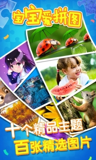 宝宝爱拼图游戏最新版截图1