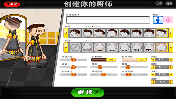 老爹三明治店中文版1