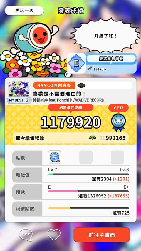 太鼓之达人亚洲版图4