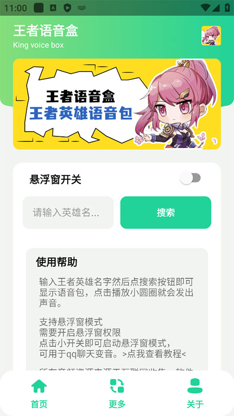王者语音盒子手机版(1)