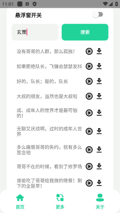王者语音盒子手机版(2)