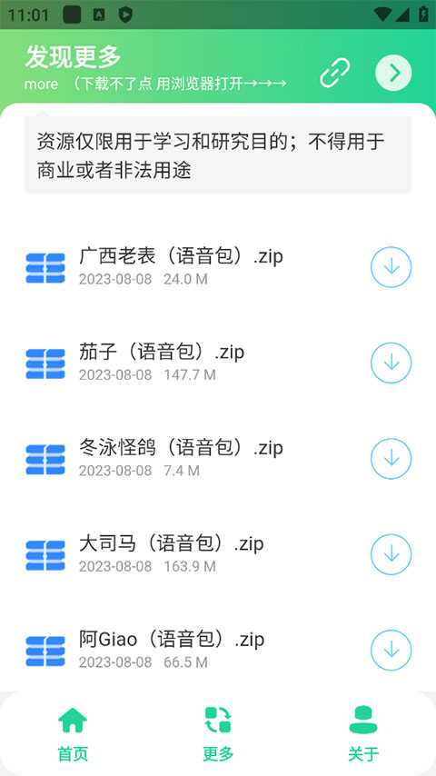 王者语音盒子手机版(3)