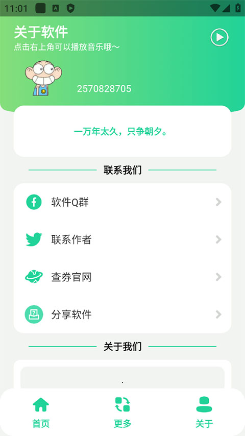 王者语音盒子手机版(4)