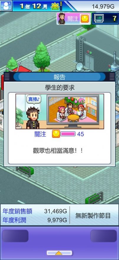 开拍电视制作物语汉化版图1