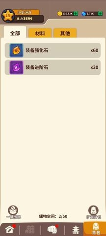 我不是废柴截图3