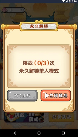 西游躺平传(3)