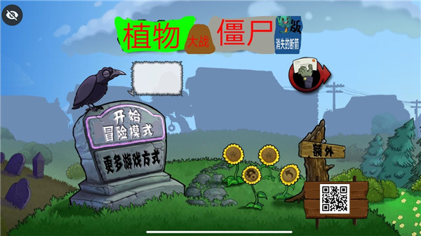 植物大战僵尸烤鱼版图1