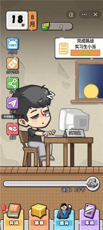 我在职场当卷王截图1