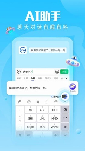 语音转文字输入法讯飞(2)