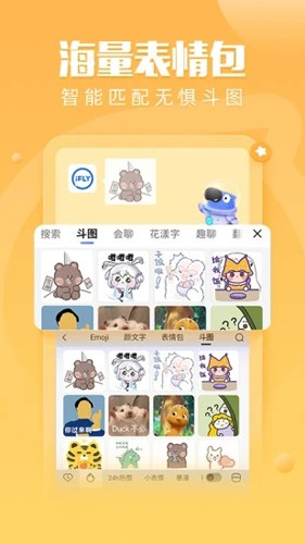 语音转文字输入法讯飞(3)