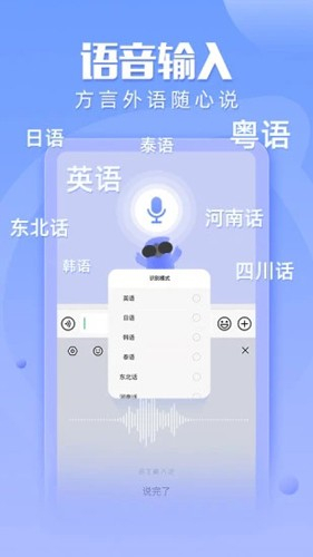 语音转文字输入法讯飞(4)