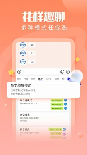 语音转文字输入法讯飞(5)