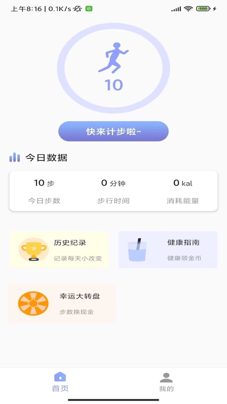 速艾运动智能(1)