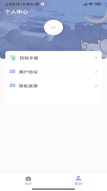 速艾运动智能(2)
