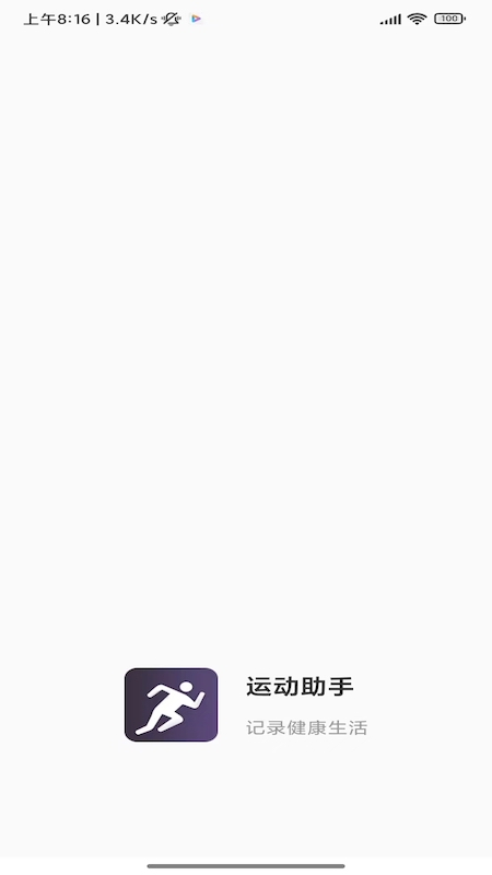 速艾运动智能(3)