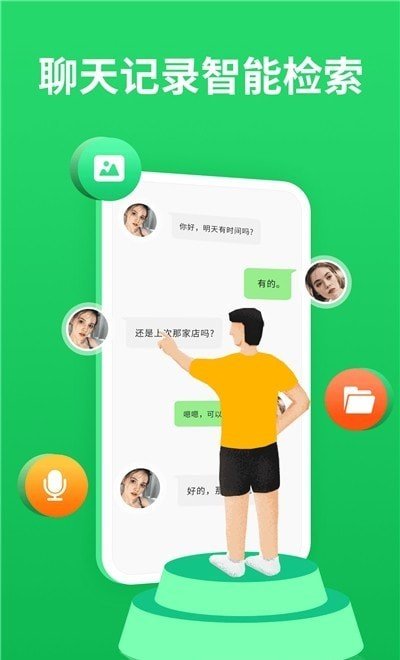 聊天记录管理器(1)