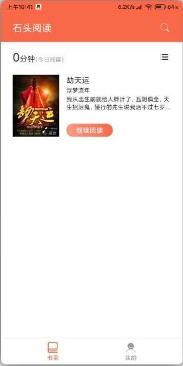 石头阅读旧版(2)