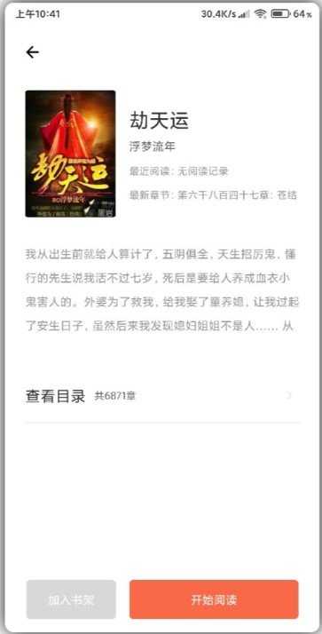 石头阅读旧版(3)