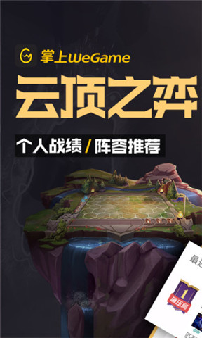 掌上wegame(1)