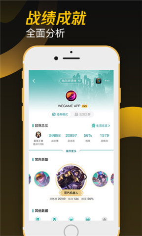 掌上wegame(2)