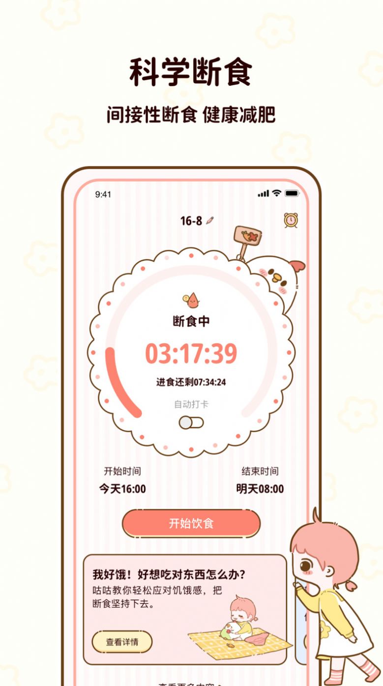 咕咕轻断食(1)