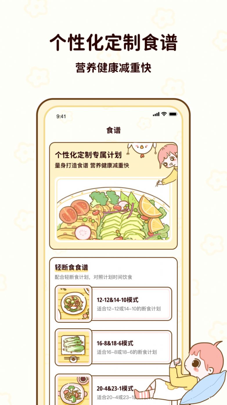 咕咕轻断食(2)