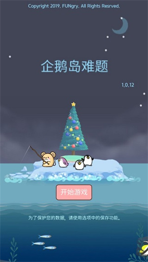 企鹅岛内购免费版