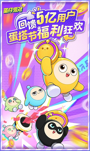 eggygo国际服免登录版截图1