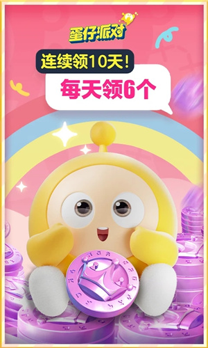 eggygo国际服免登录版截图4