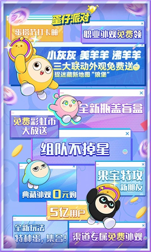 eggygo国际服免登录版截图5