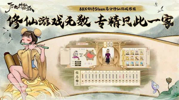 了不起的修仙模拟器安装 v1.0.0 安卓版