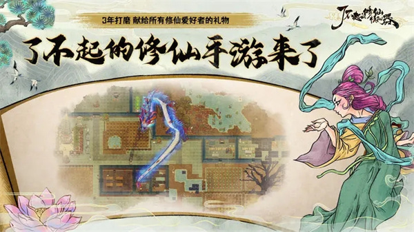 了不起的修仙模拟器安装 v1.0.0 安卓版