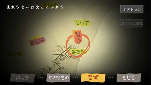 夜廻汉化版