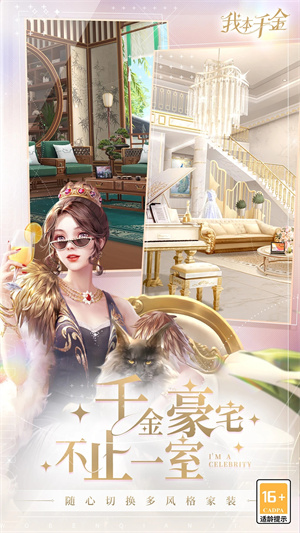 我本千金腾讯版图2
