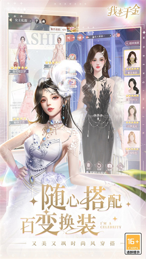 我本千金腾讯版图4