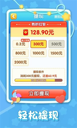 精彩2048红包版图4