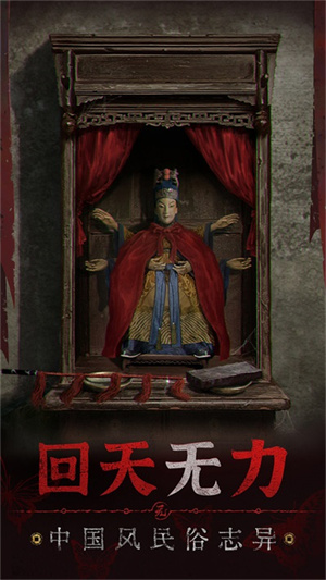 纸嫁衣5无间梦境 v2.5.1 安卓版(4)